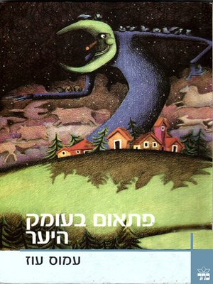 cover image of פתאום בעומק היער - Suddenly in the Depth of the Forest (A Fable for all ages)